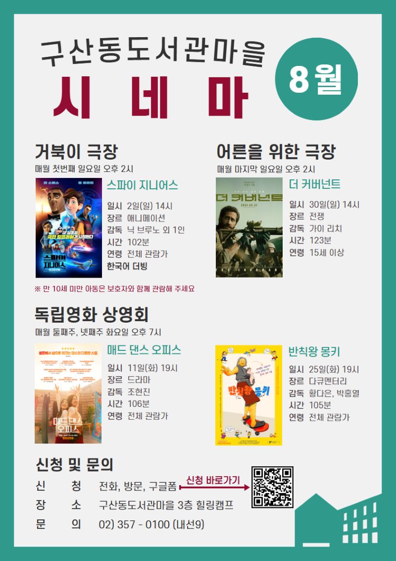 [모집] 8월 시네마 상영
